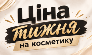ГАРЯЧА ПРОПОЗИЦІЯ: Знижка - 30 % на улюблений бренд  Dior