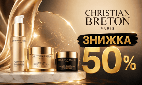 Знижка - 50 % на улюблений бренд  Christian BRETON